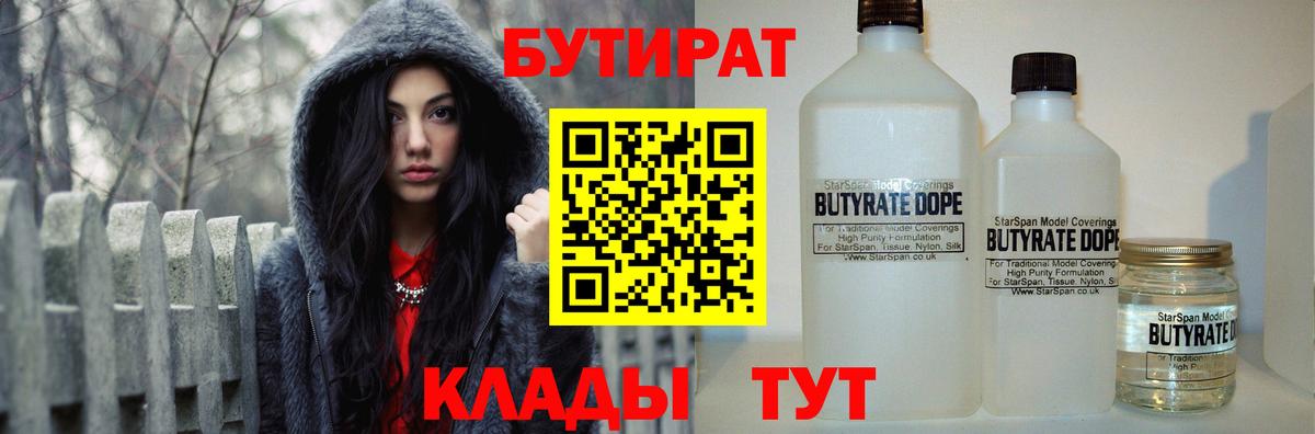 БУТИРАТ  БУТИРАТ оксана  Вход с VPN  Березники 