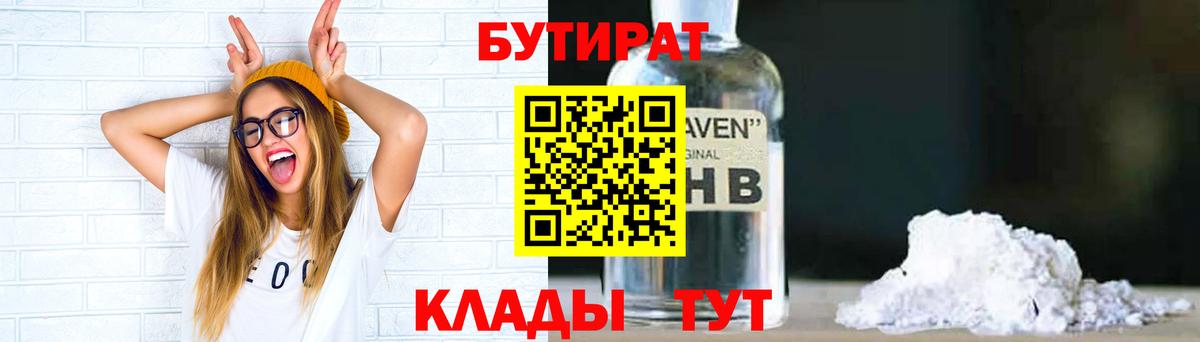 Бутират BDO Березники