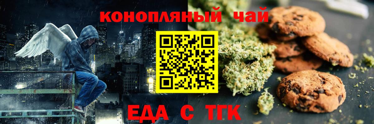 Еда ТГК марихуана  Вход с VPN  Березники 