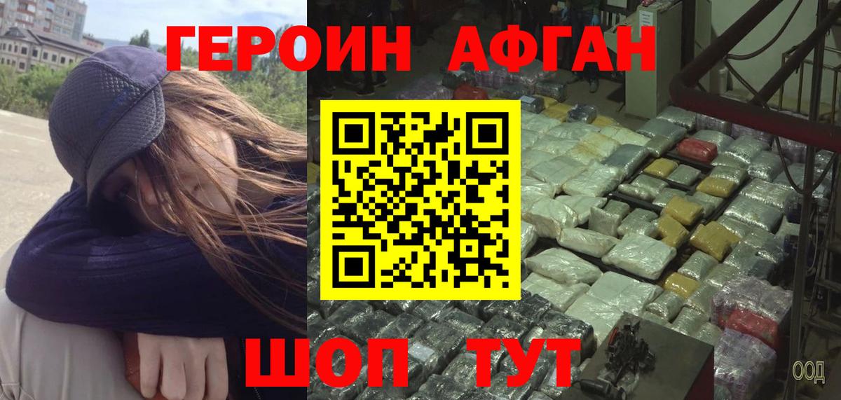 Березники  Героин Афган  Вход с VPN 