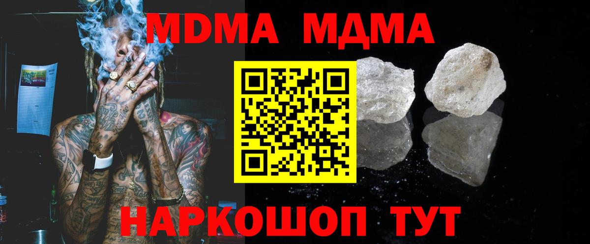 МДМА кристаллы Березники