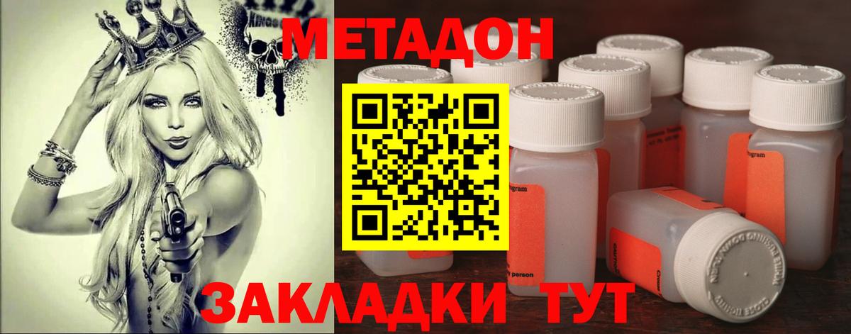 Метадон мёд Березники
