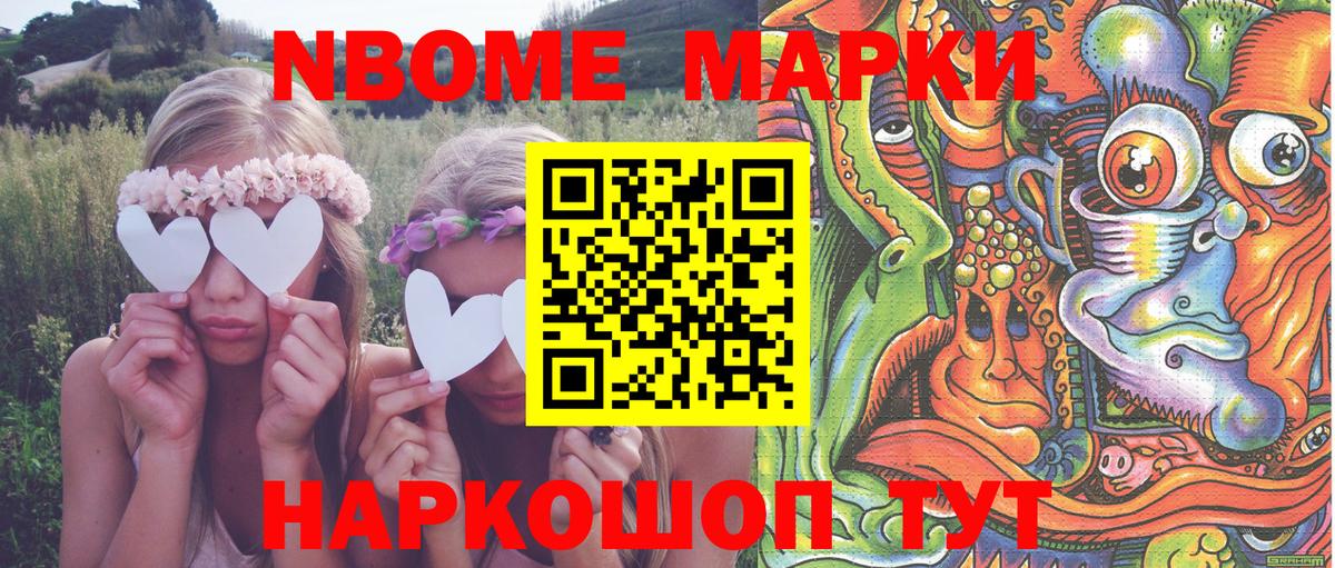 Марки NBOMe 1,5мг  Марки NBOMe 1,5мг  Вход с VPN  Наркотические марки  Березники 